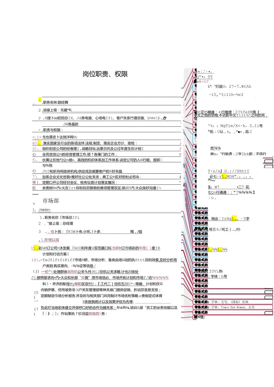 4S店岗位职责权限.docx_第1页