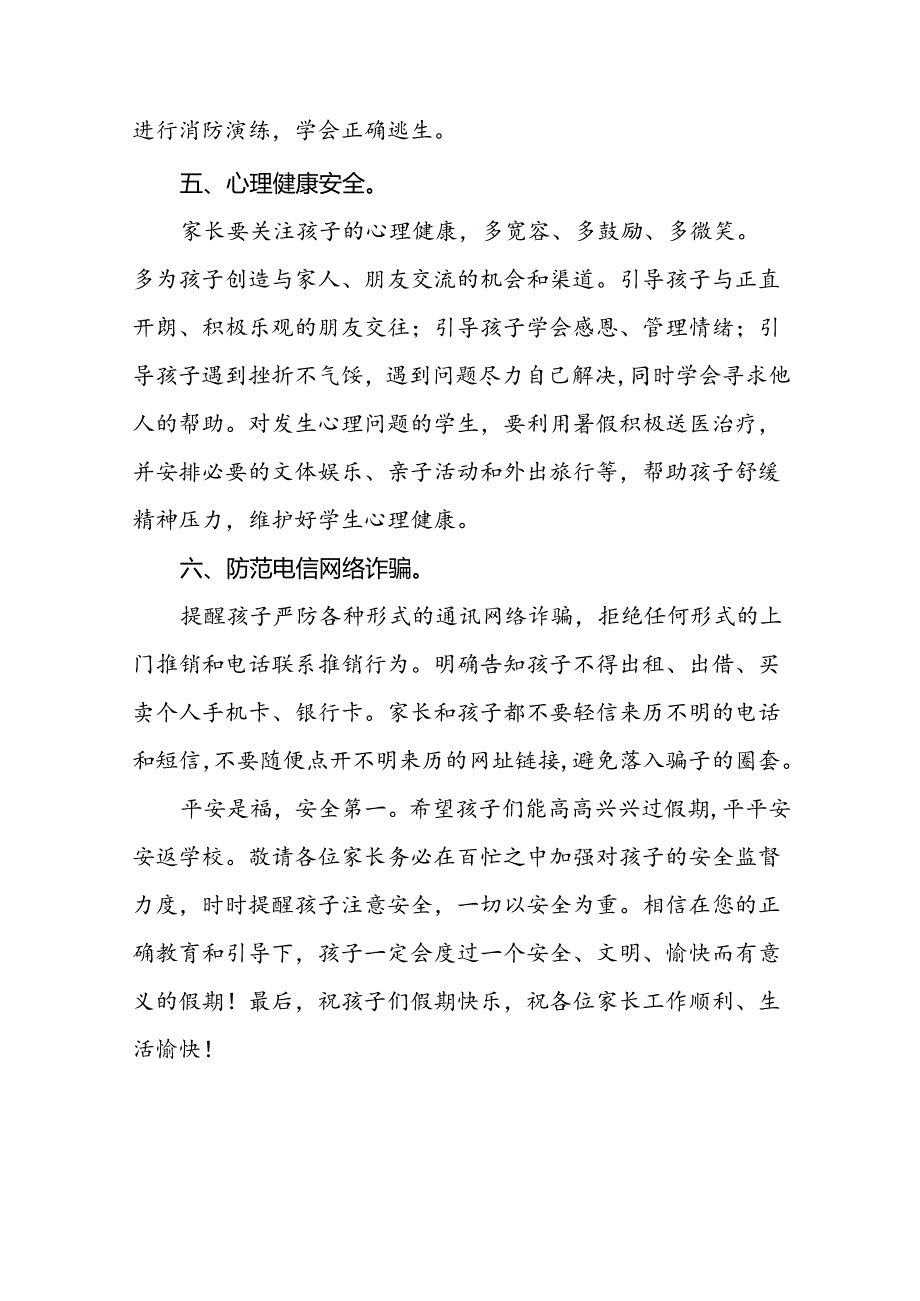 2024年镇小学暑假安全致家长的一封信9篇.docx_第3页