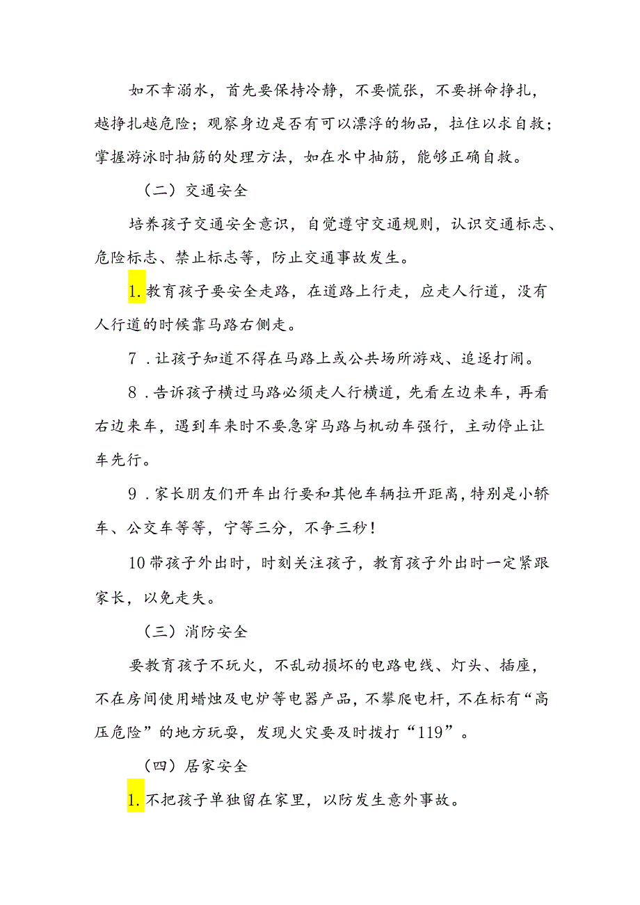 2024年小学暑假放假通知及安全须知3篇.docx_第2页