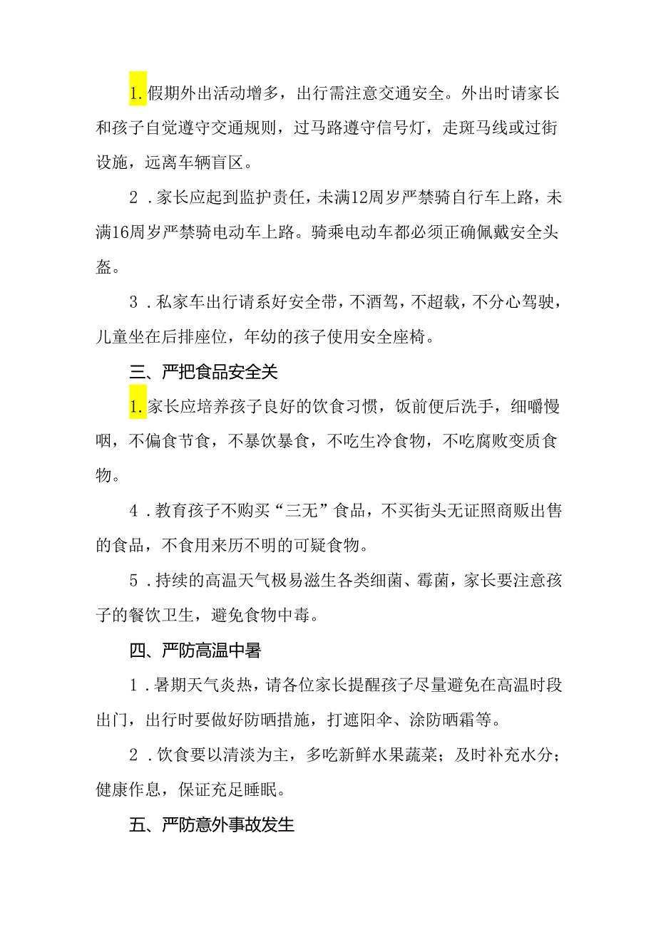 6篇2024年小学暑假放假通知致家长的一封信.docx_第2页