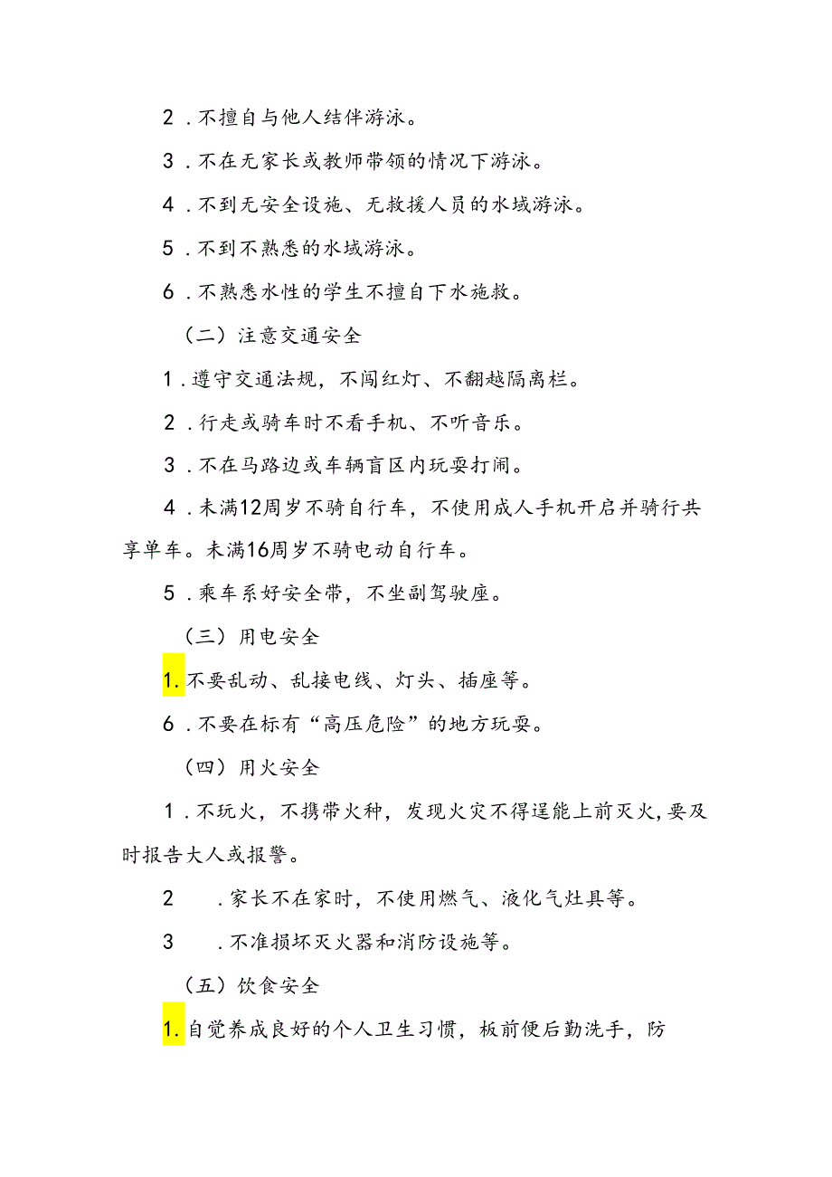 6篇实验小学2024年暑假放假致家长的一封信.docx_第2页