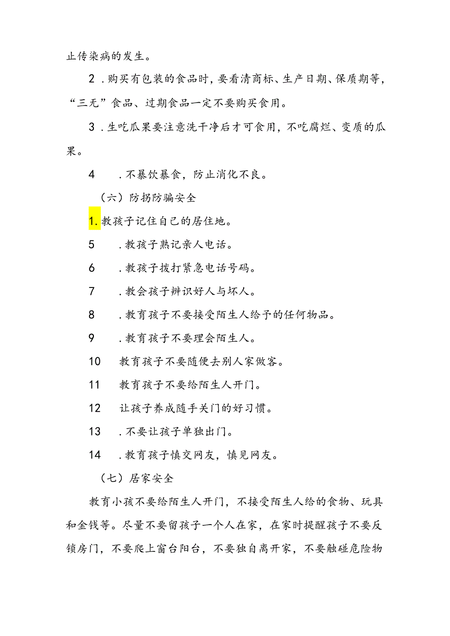 6篇实验小学2024年暑假放假致家长的一封信.docx_第3页