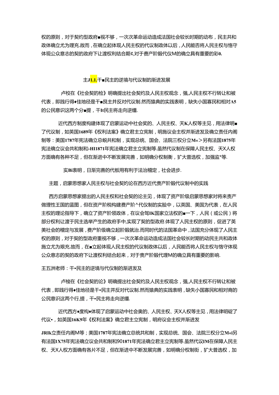 2024全国卷一41题.docx_第2页