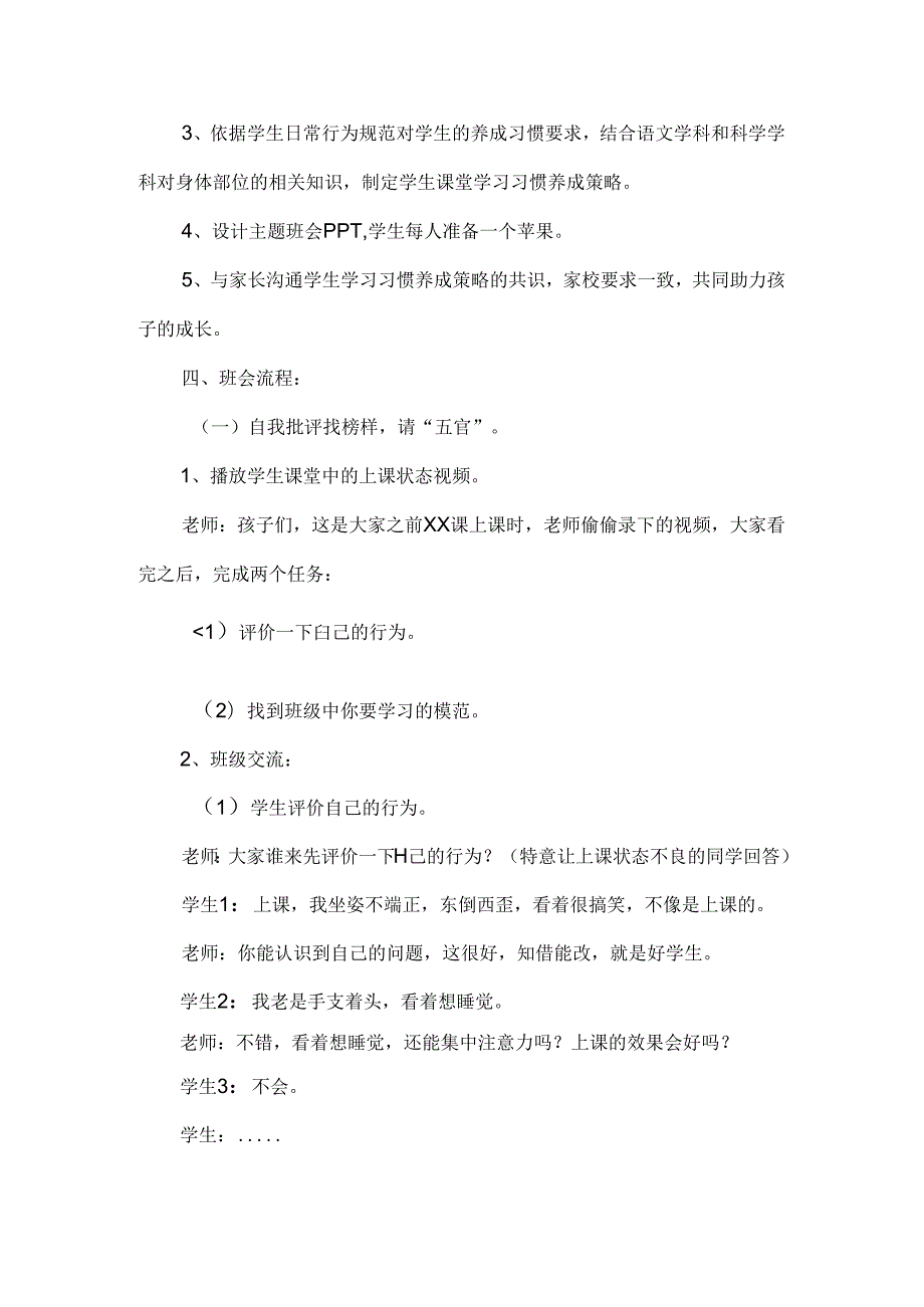 一年级秋季开学行为习惯养成教育优秀主题班会设计.docx_第2页