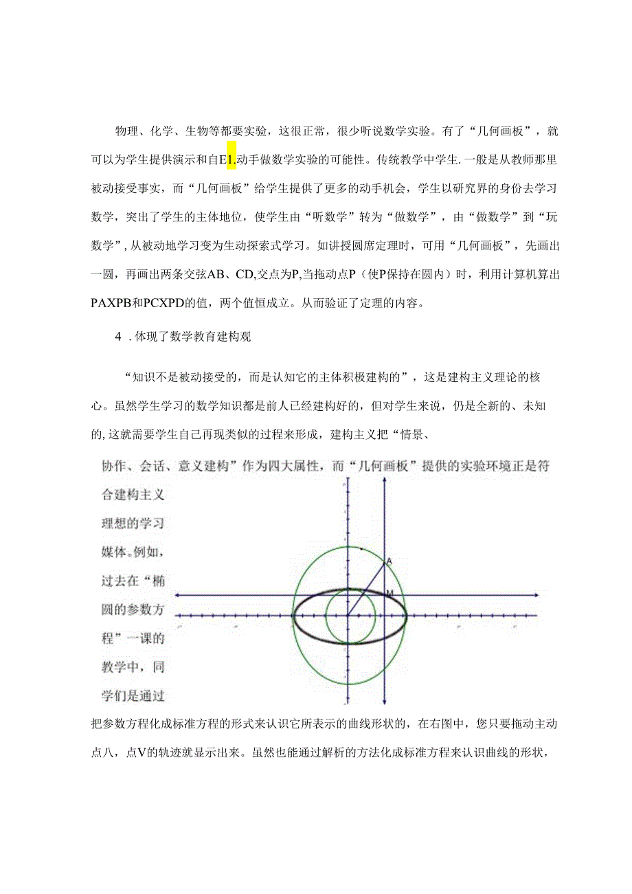 使用“几何画板”好处多 论文.docx_第3页