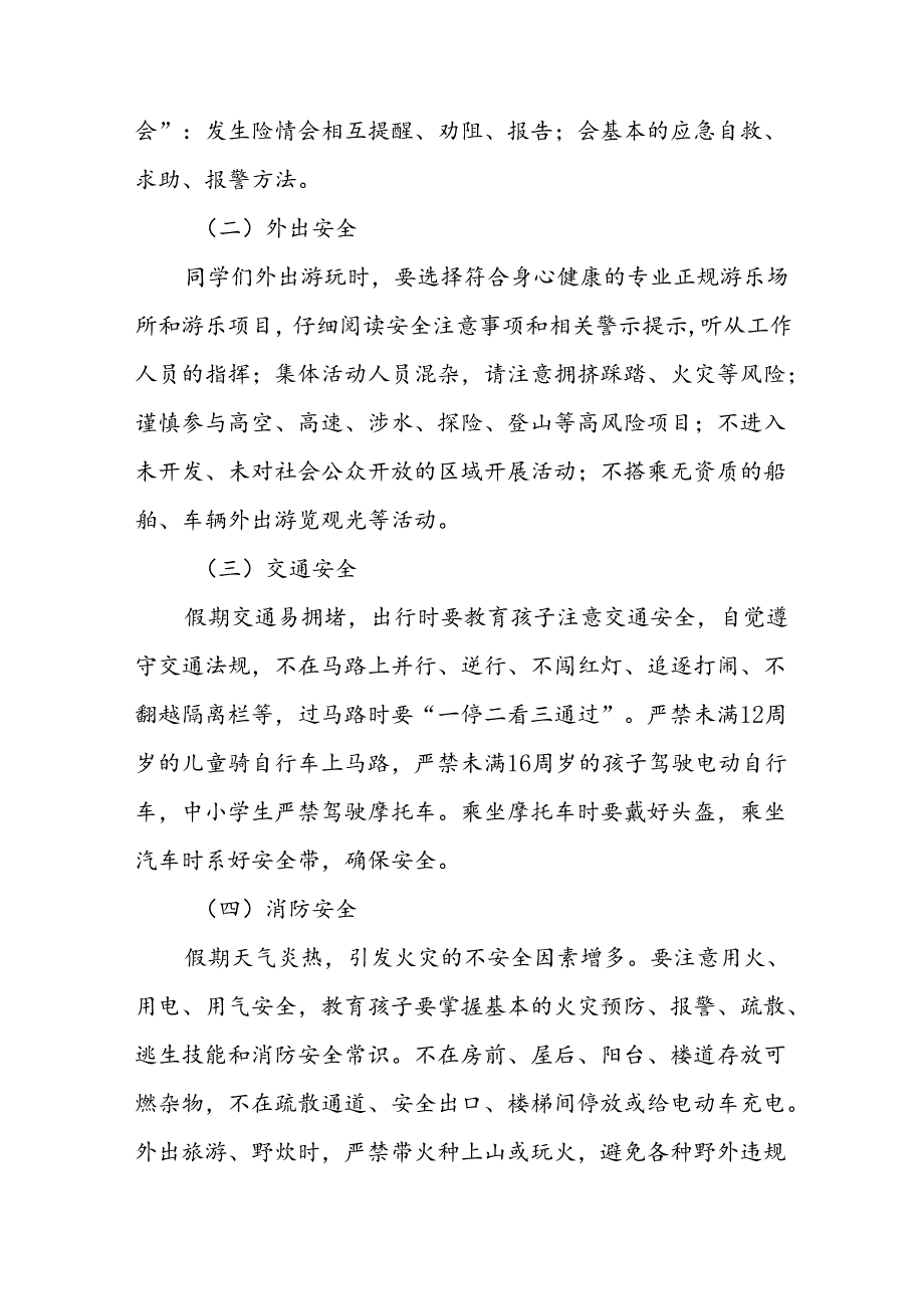 2024年小学暑假放假通知致家长一封信9篇.docx_第2页