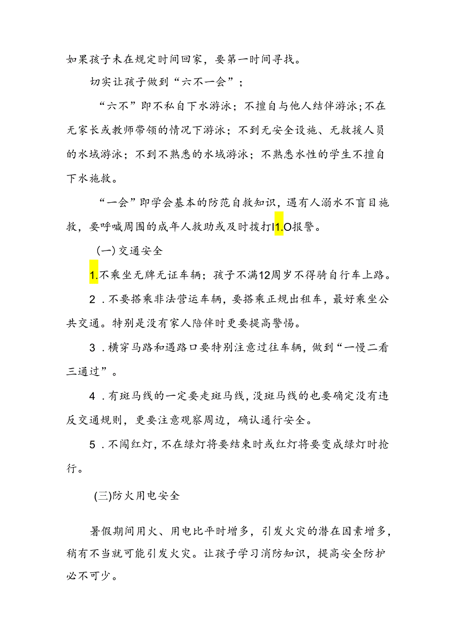 2024年中心小学暑期放假致家长的一封信四篇.docx_第2页