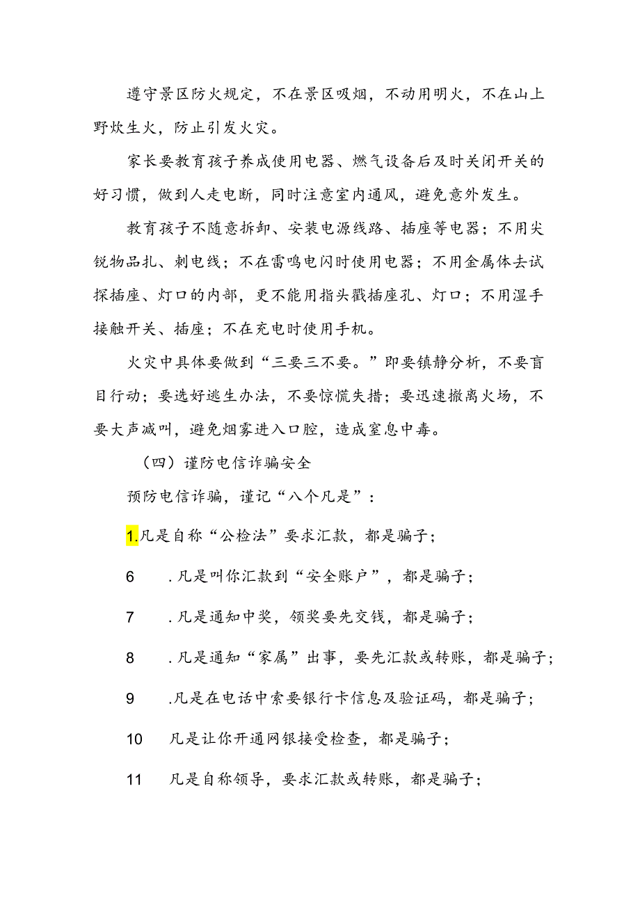 2024年中心小学暑期放假致家长的一封信四篇.docx_第3页