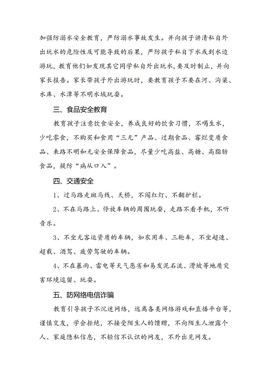 2024年小学暑假安全提示致家长的一封信四篇.docx_第2页