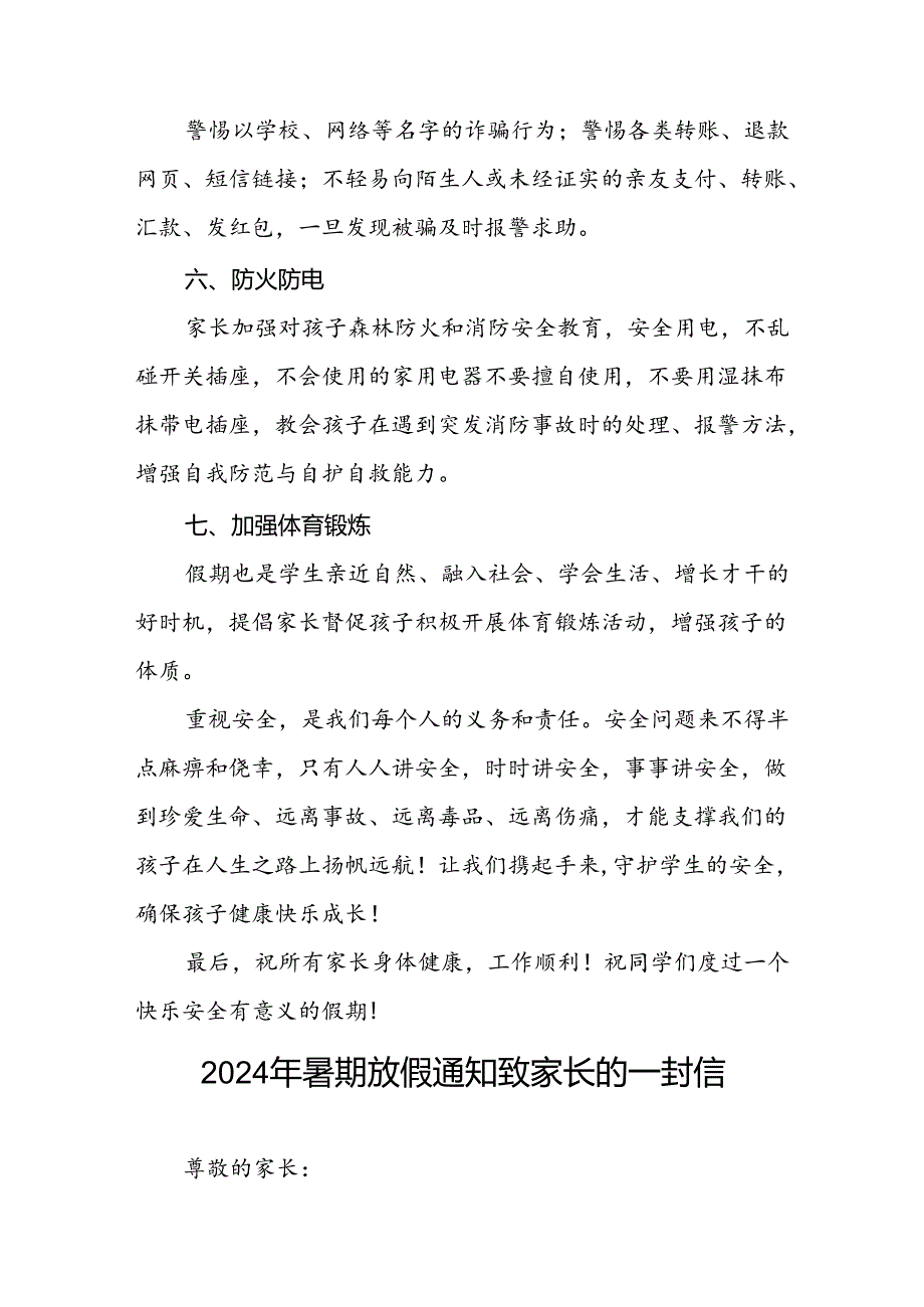 2024年小学暑假安全提示致家长的一封信四篇.docx_第3页