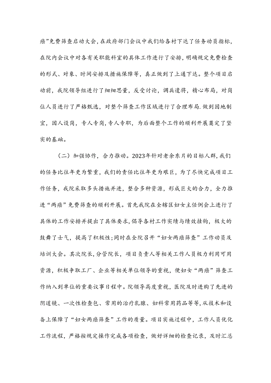 2023年两癌筛查工作总结.docx_第2页