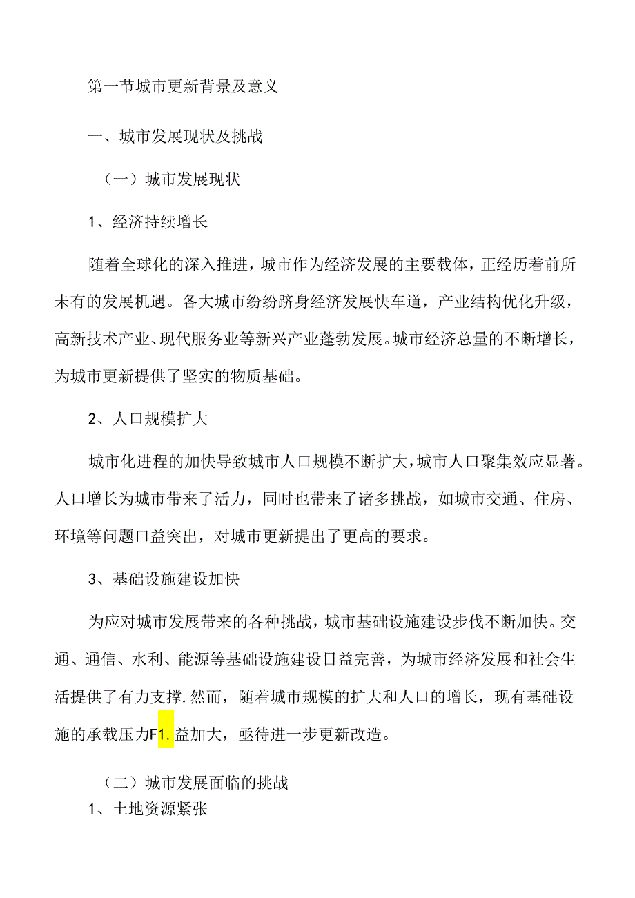 以人为本的城市更新策略与实践.docx_第3页