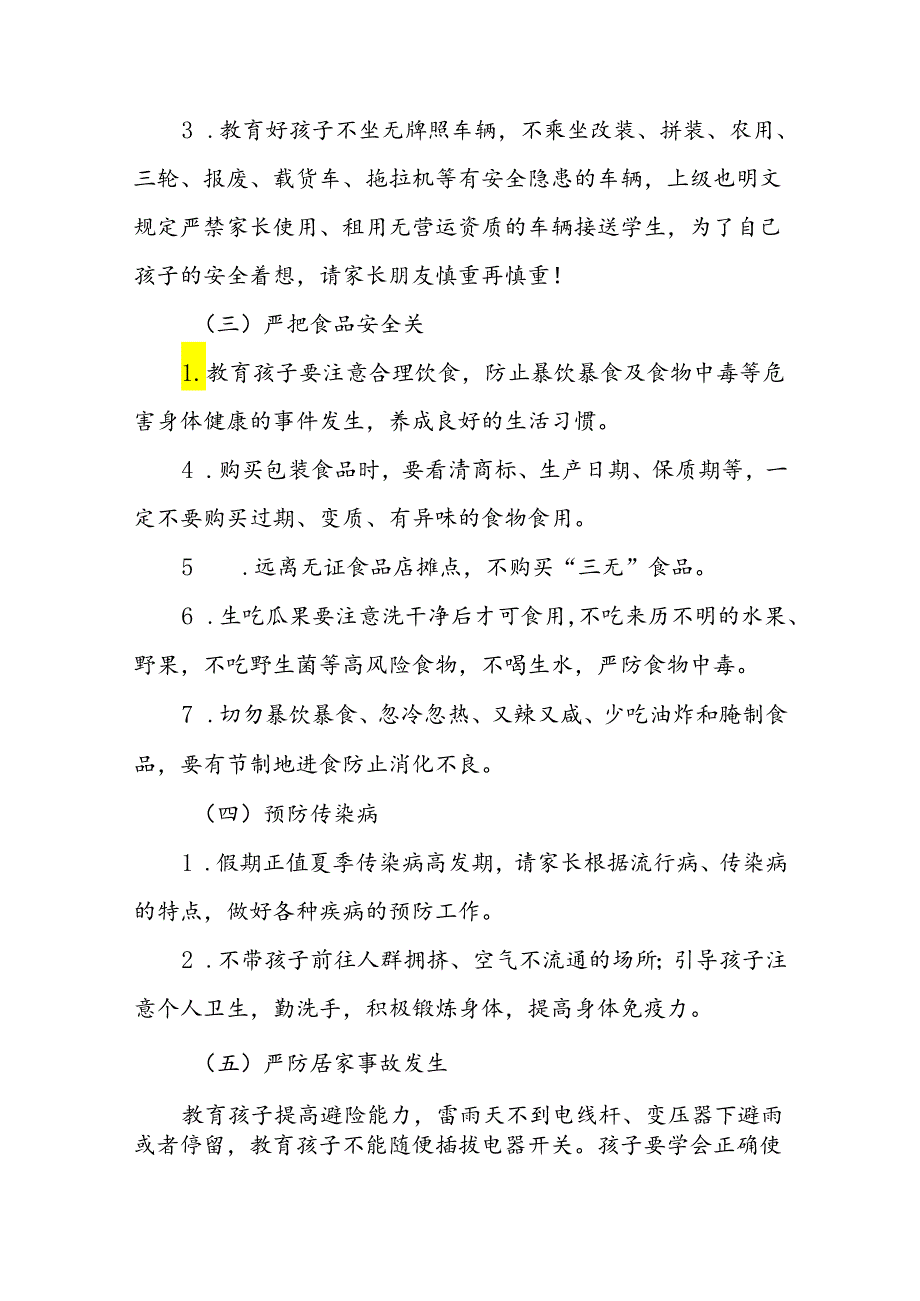 2024年小学暑假放假通知及安全须知四篇.docx_第3页