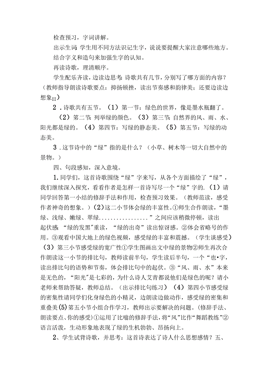 10绿公开课一等奖创新教案.docx_第2页