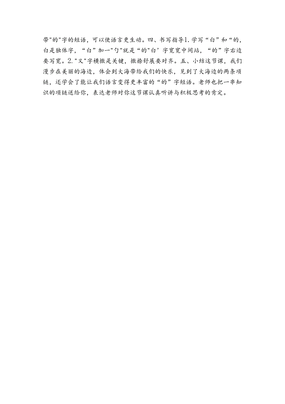 11项链 公开课一等奖创新教学设计(表格式).docx_第3页