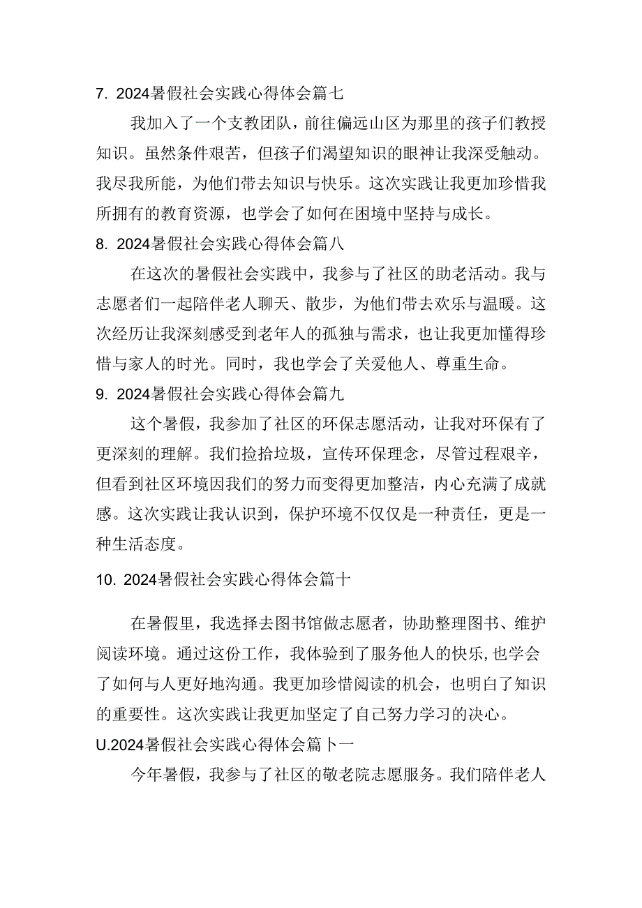 2024暑假社会实践心得体会（精选20篇）.docx_第3页
