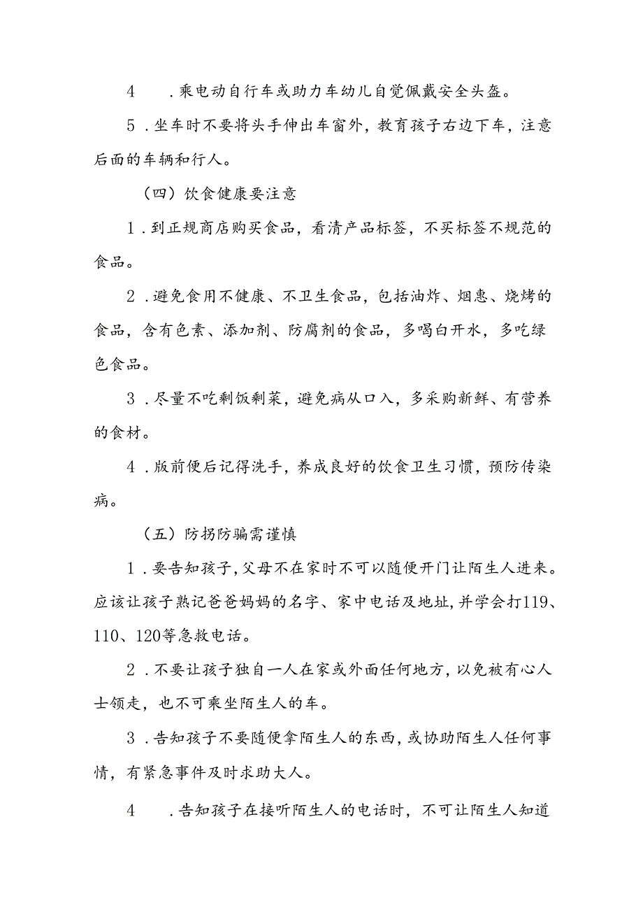 6篇中心小学2024年暑假放假通知及安全提示.docx_第3页