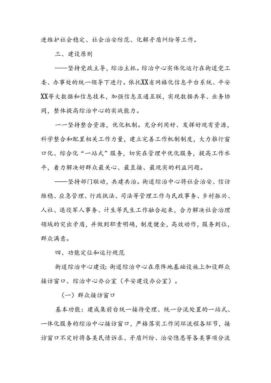 XX街道综治中心实体化运行方案.docx_第2页