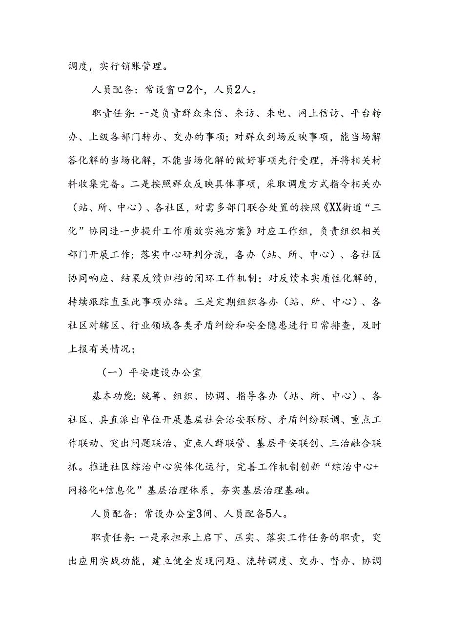 XX街道综治中心实体化运行方案.docx_第3页