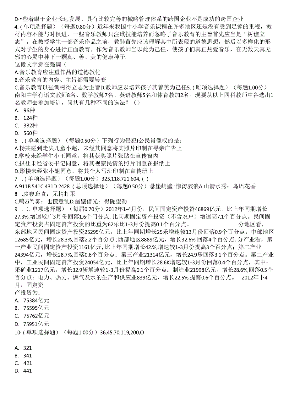 2024年国家公务员考试-行政能力测试考试历年真题摘选附带答案.docx_第2页