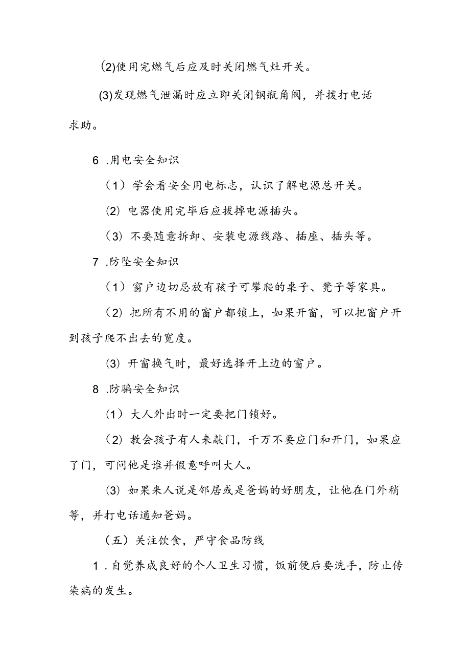 2024年小学暑假放假通知及温馨提示9篇.docx_第3页