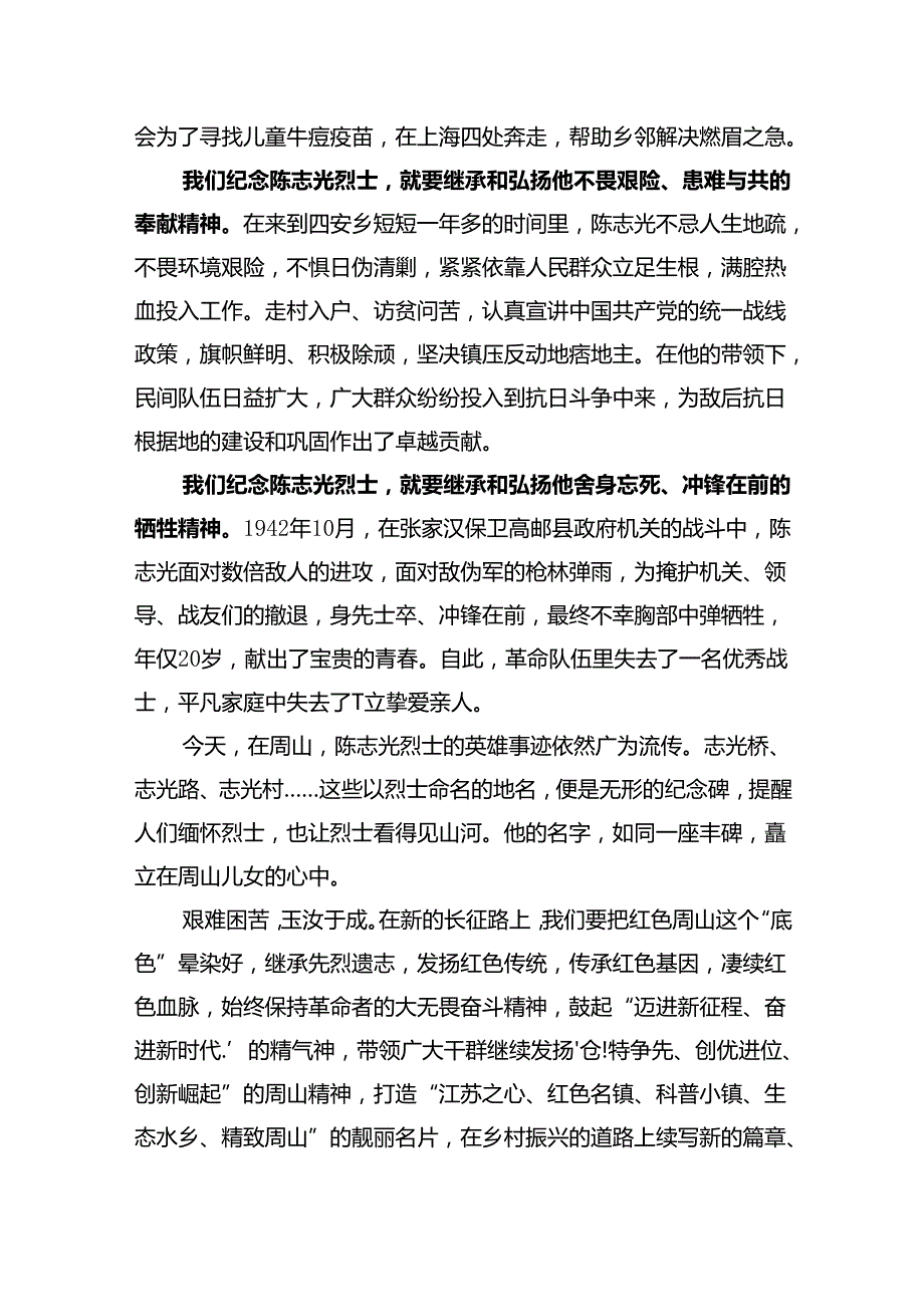 9.28在陈志光烈士牺牲80周年纪念活动上的讲话.docx_第2页