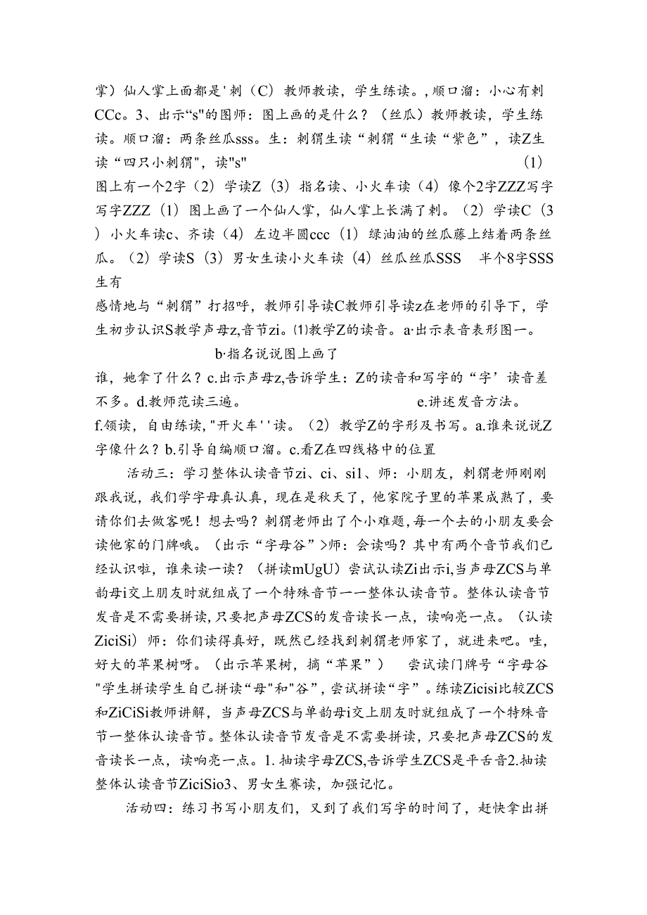 7 z c s 第一课时 公开课一等奖创新教学设计(表格式).docx_第2页