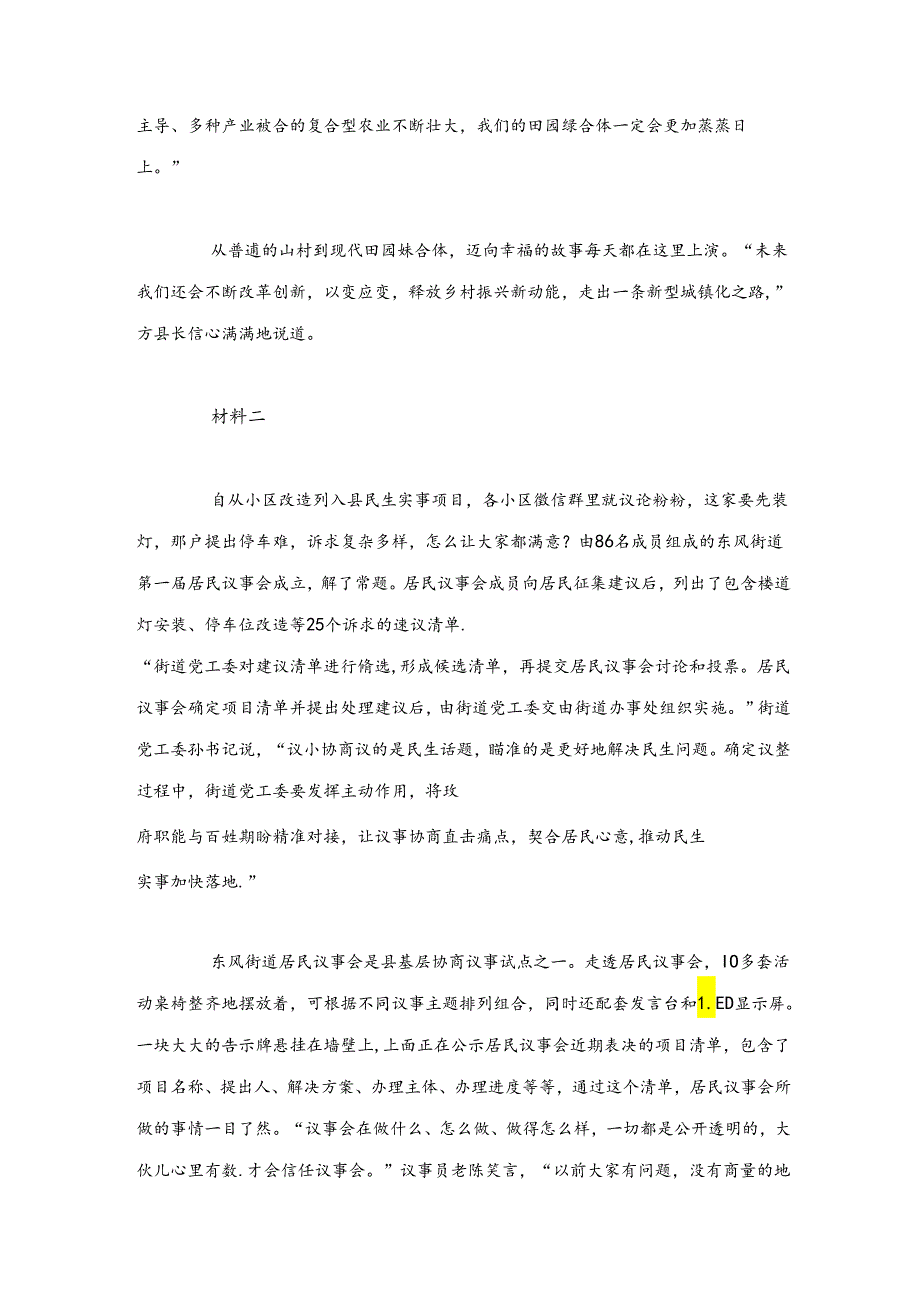 2023年江西公务员考试申论试题（省市卷）含解析.docx_第3页