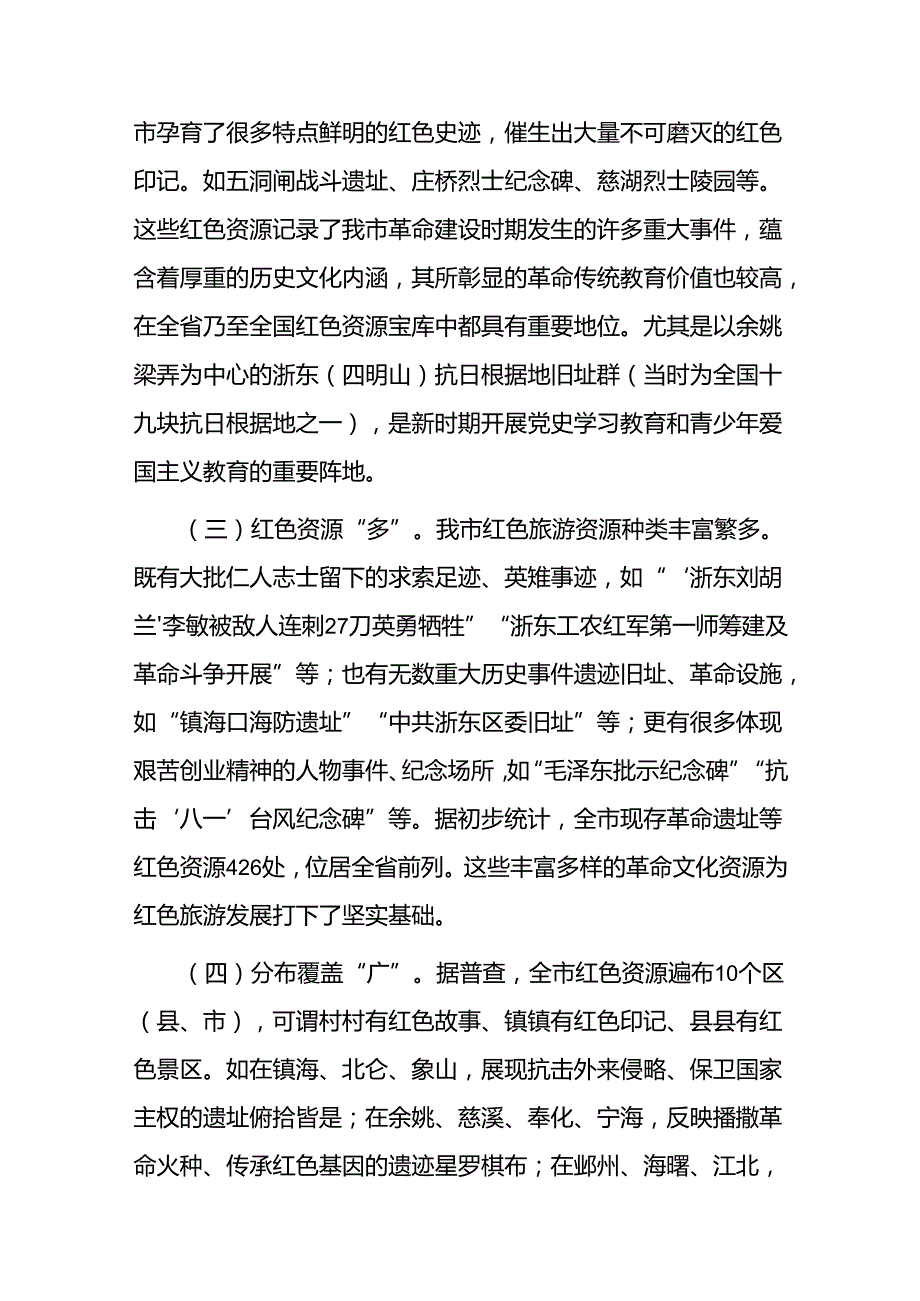 以红色旅游推动文旅产业高质量发展的思考党课讲稿和关于弘扬红色文化、推动红色旅游高质量发展的调研报告.docx_第3页