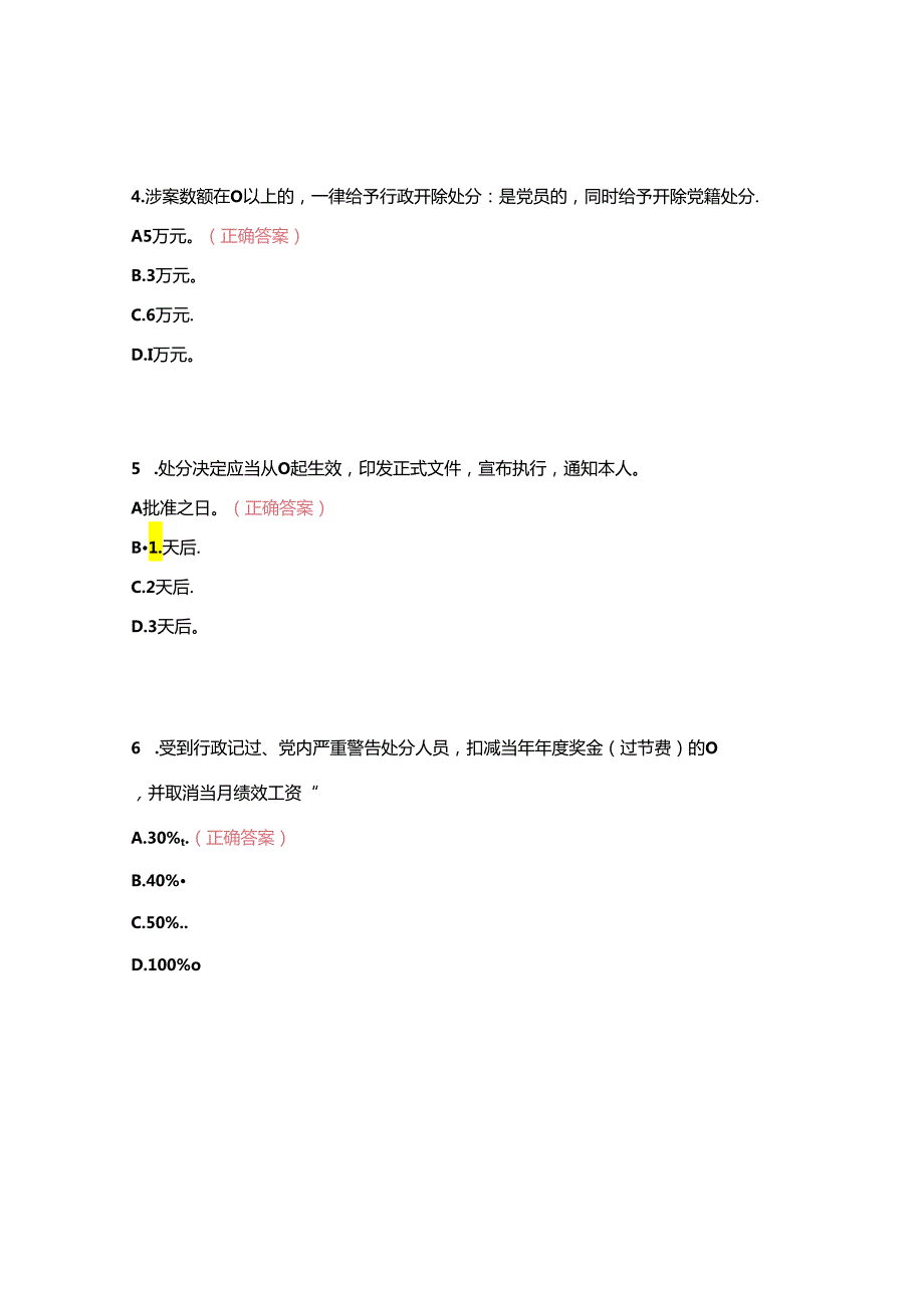 2024年廉洁法纪知识考试题库及答案.docx_第2页