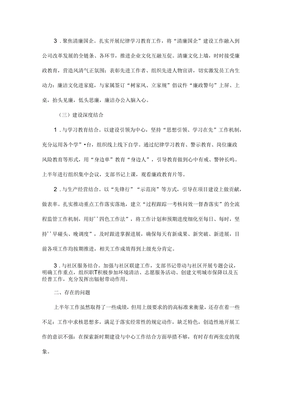 XXXX年党支部党建工作总结范文.docx_第2页