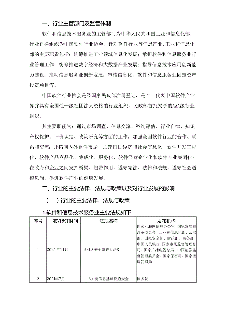 2024年数据库行业深度分析报告：政策环境、市场分析、产业链分析、竞争格局、主要企业.docx_第3页