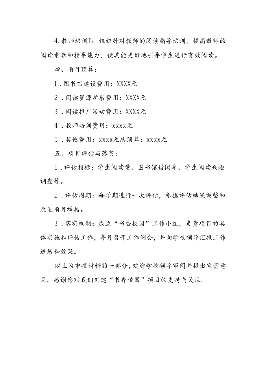 中学创建“书香校园”申报材料.docx_第2页