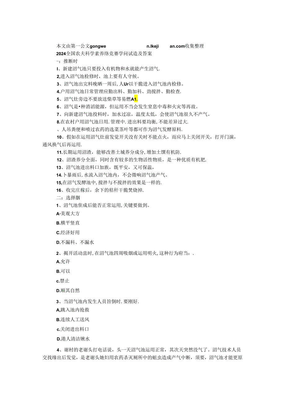 2024全国农民科学素质网络竞赛知识试题及答案（节能减排）.docx_第1页