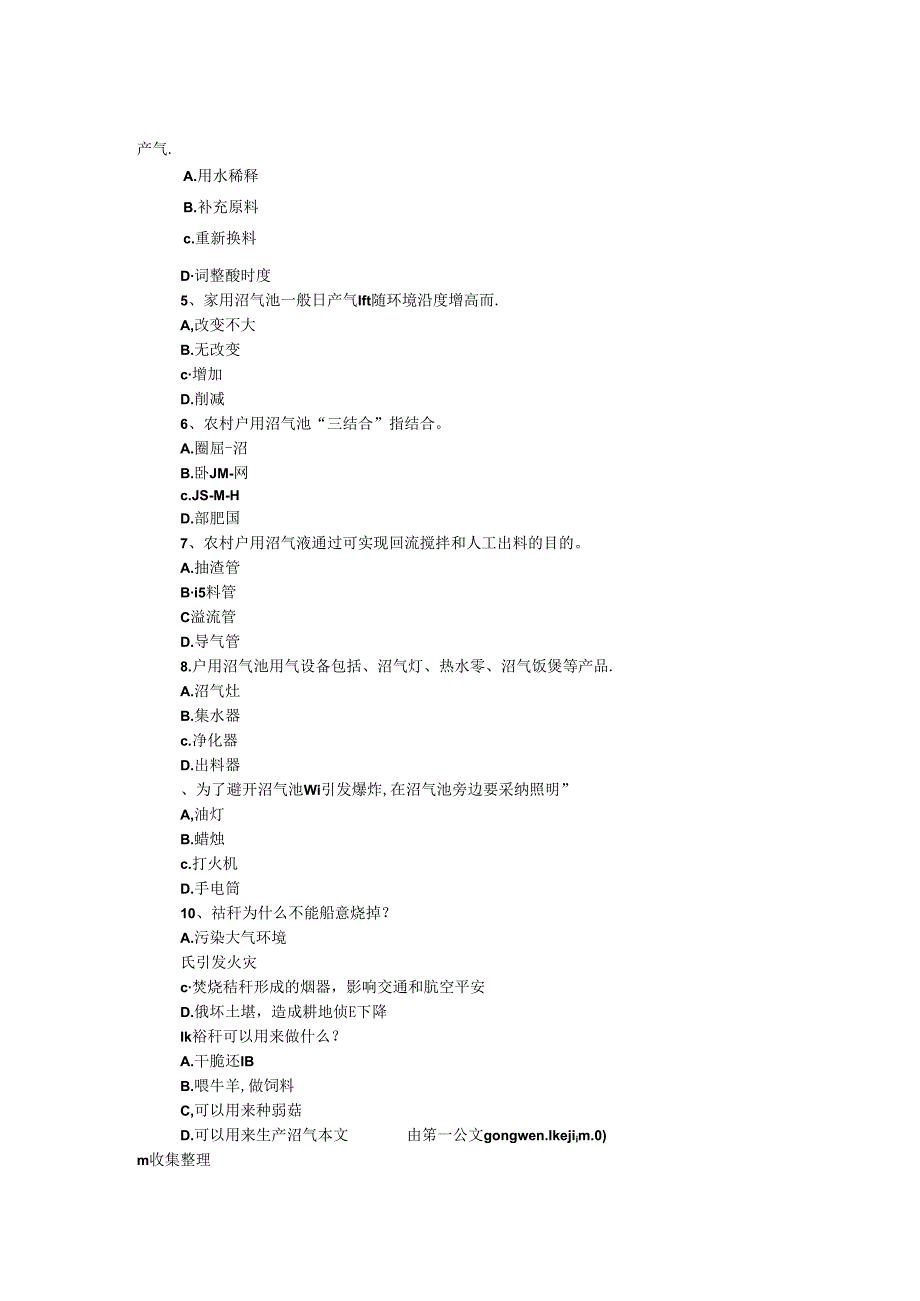 2024全国农民科学素质网络竞赛知识试题及答案（节能减排）.docx_第2页