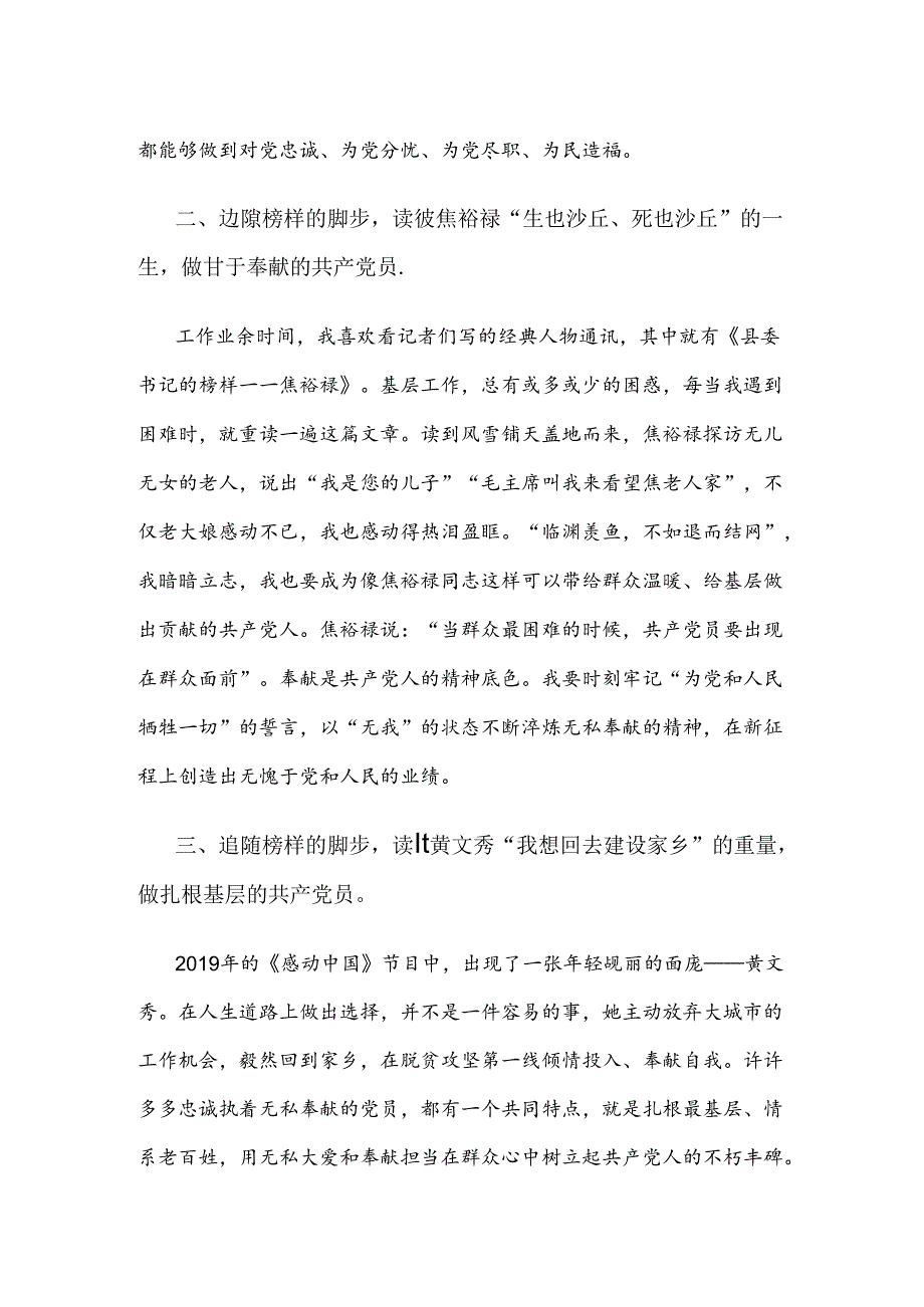 2024年预备党员“七一”思想汇报.docx_第2页