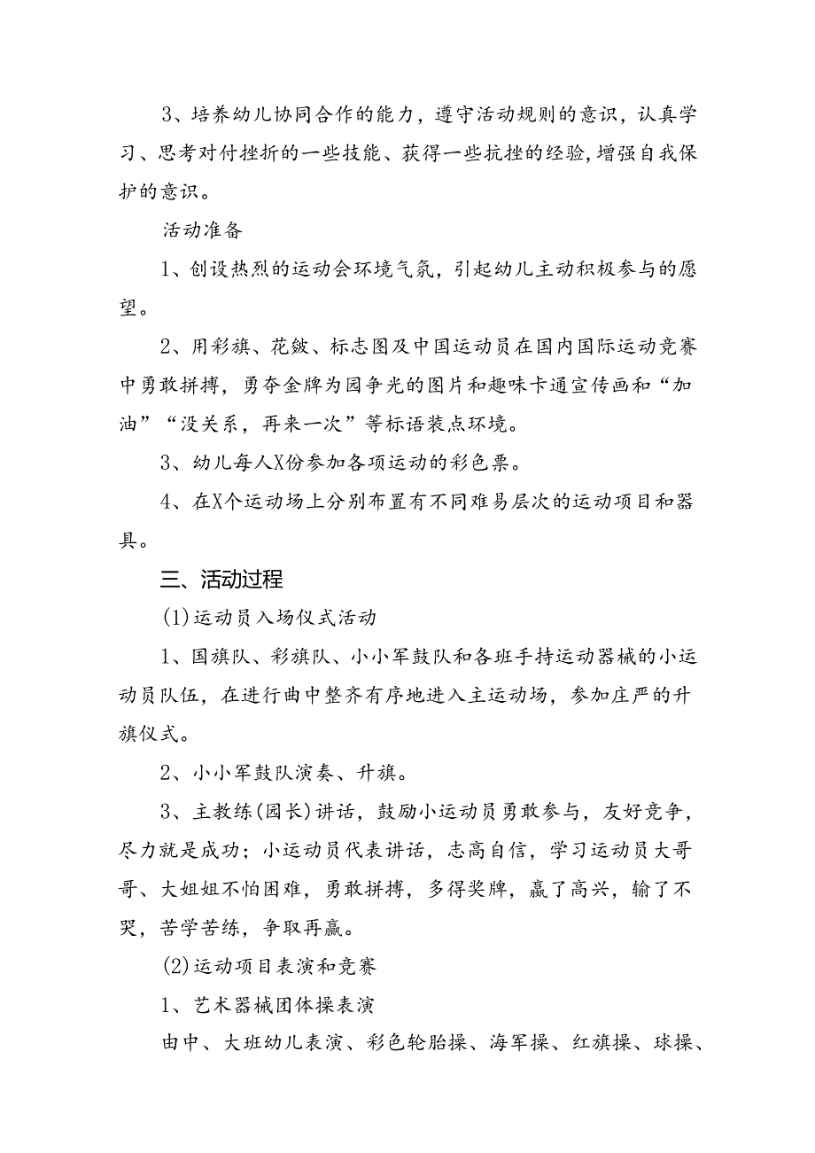 2024年学前教育“守护育幼底线成就美好童年”主题活动计划（共10篇）.docx_第2页