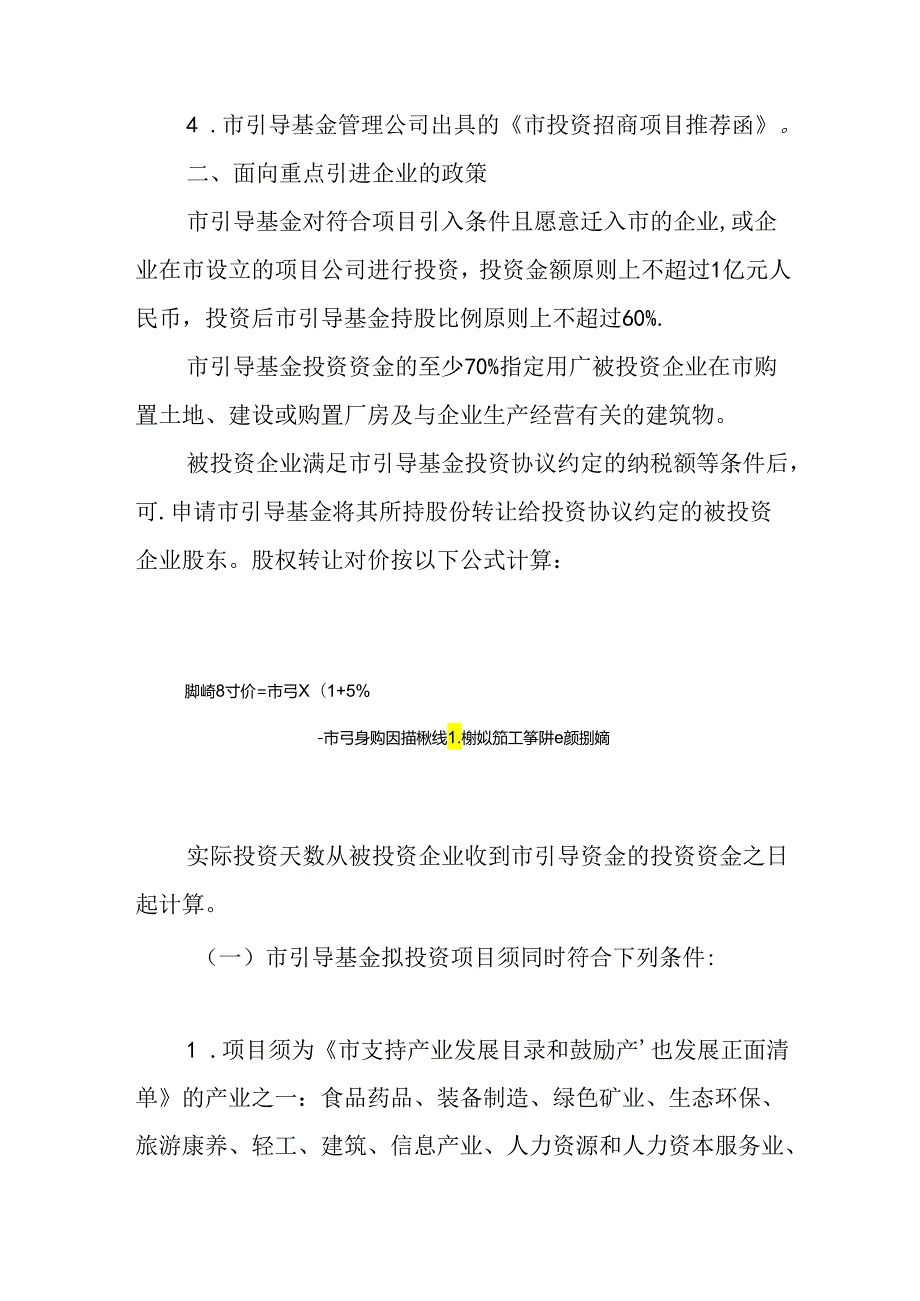 2024年资本招商引资指南.docx_第2页
