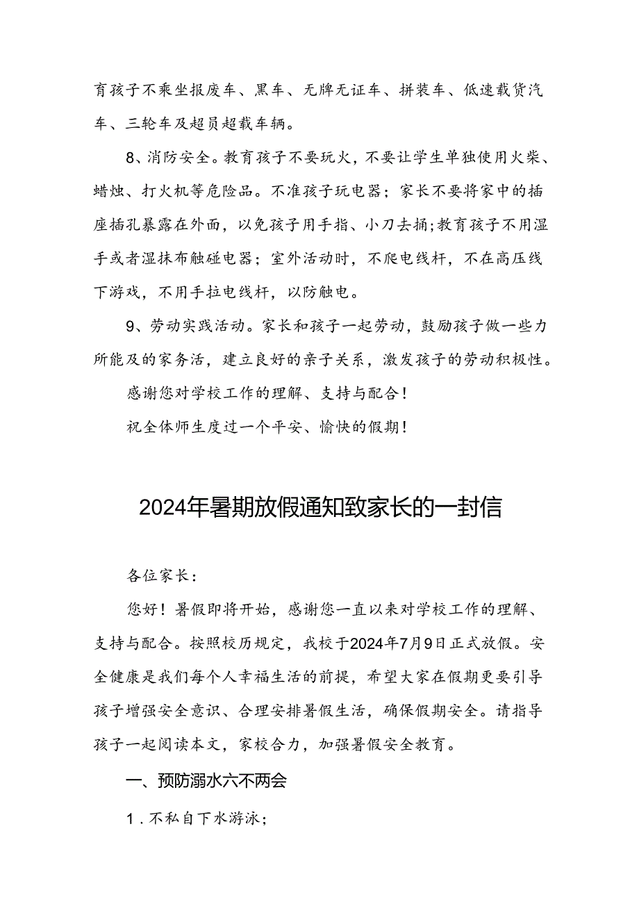 2024年小学暑期放假通知四篇.docx_第3页