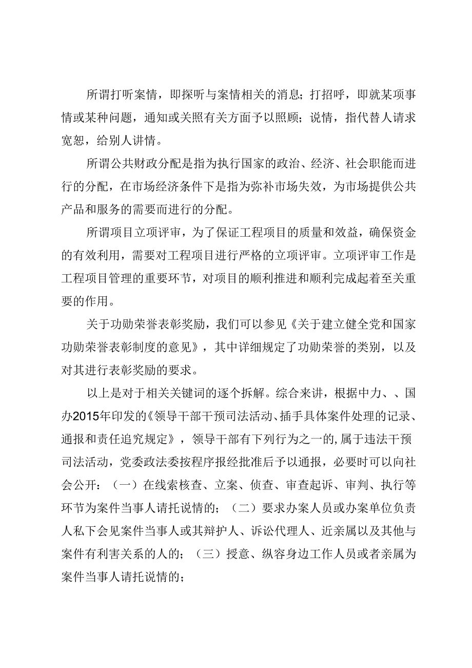 党纪学习教育∣逐条逐句学《条例》第56讲：（第一百四十二条至第一百四十四条）违反工作纪律行为的处分（六）.docx_第2页