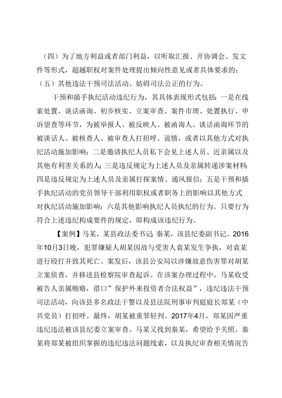 党纪学习教育∣逐条逐句学《条例》第56讲：（第一百四十二条至第一百四十四条）违反工作纪律行为的处分（六）.docx_第3页