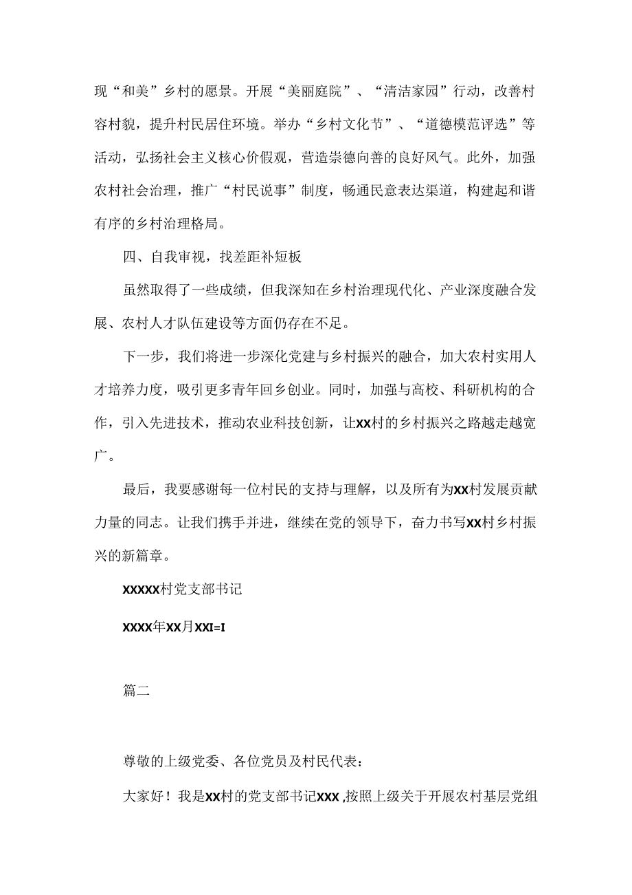 XX村支部书记年度自评报告参考材料三篇.docx_第2页