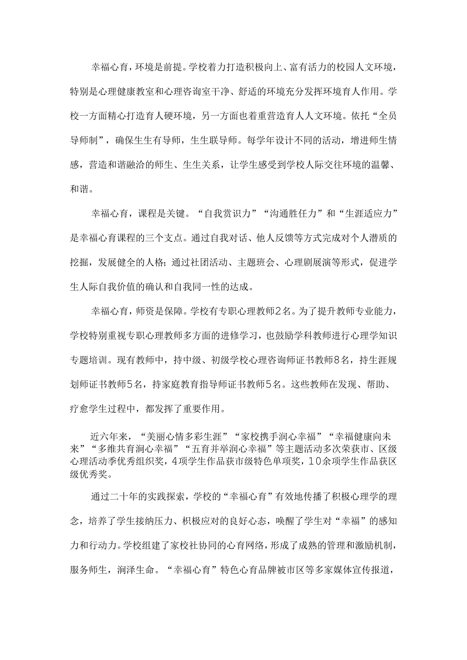 XX学校学生心理健康教育工作报告范文.docx_第2页