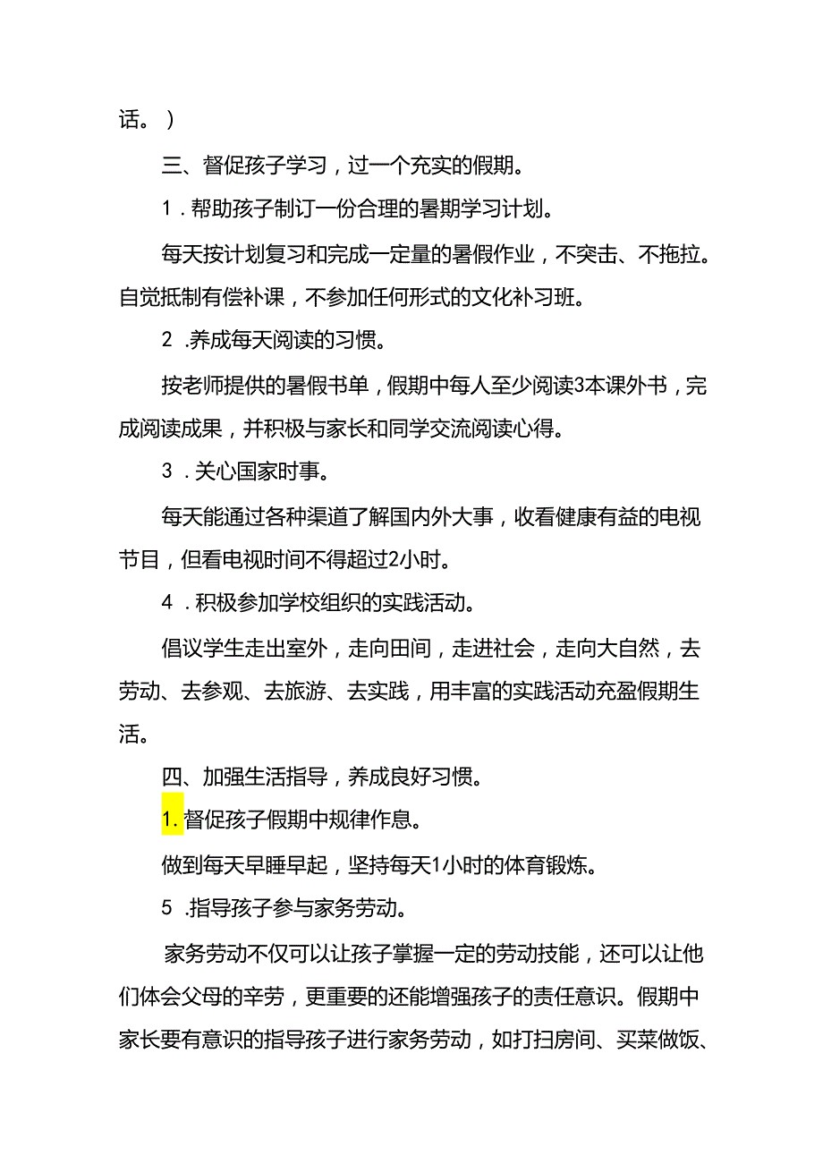 2024年小学暑假致家长的一封信9篇.docx_第3页