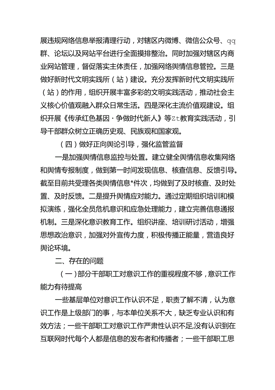 2024年二季度意识工作总结.docx_第2页