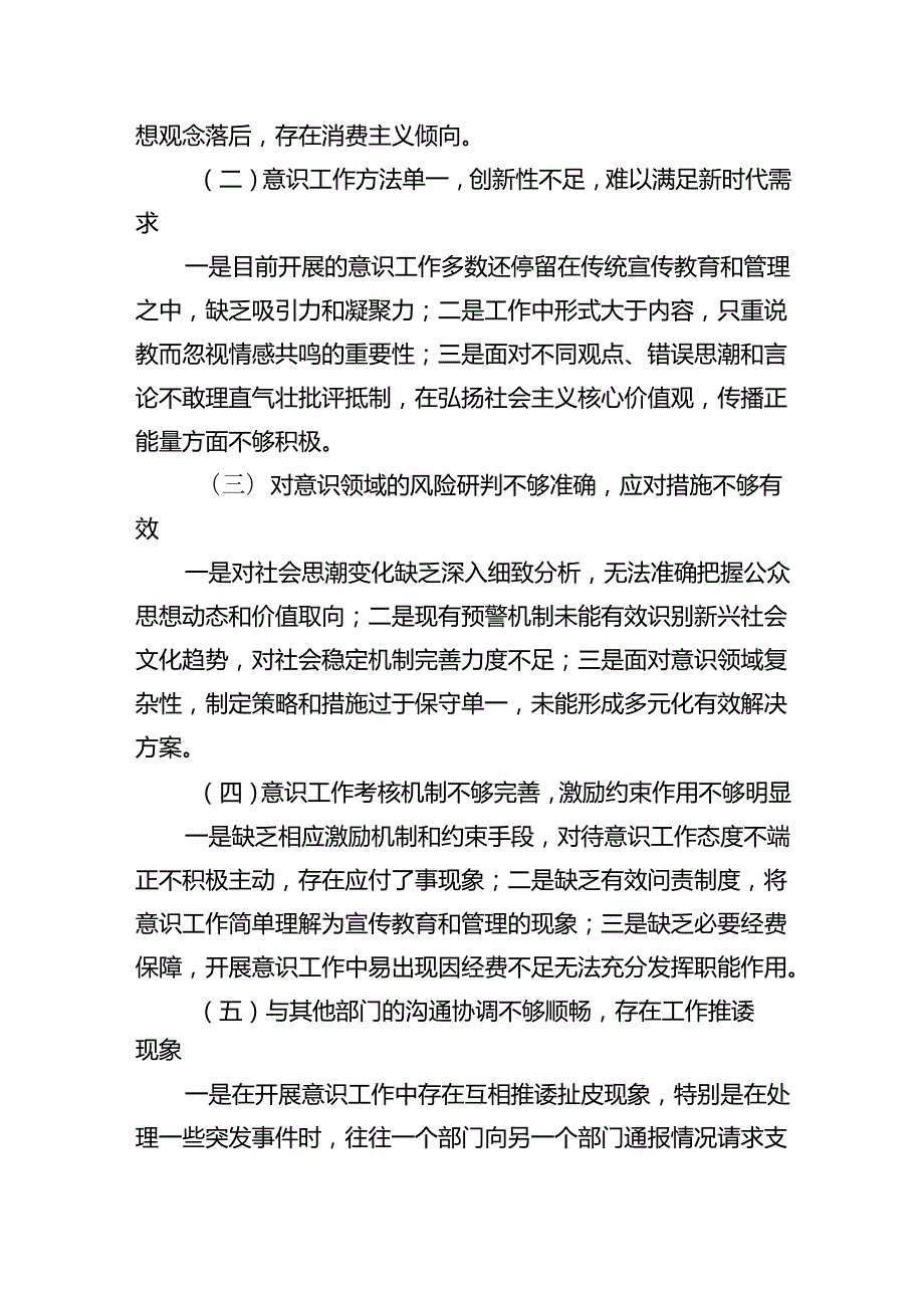 2024年二季度意识工作总结.docx_第3页