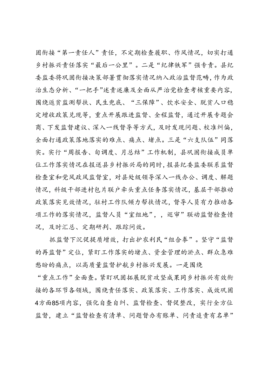 3篇 关于整治群众身边腐败和不正之风的研讨发言材料+整治群众身边不正之风和腐败问题阶段性总结.docx_第2页