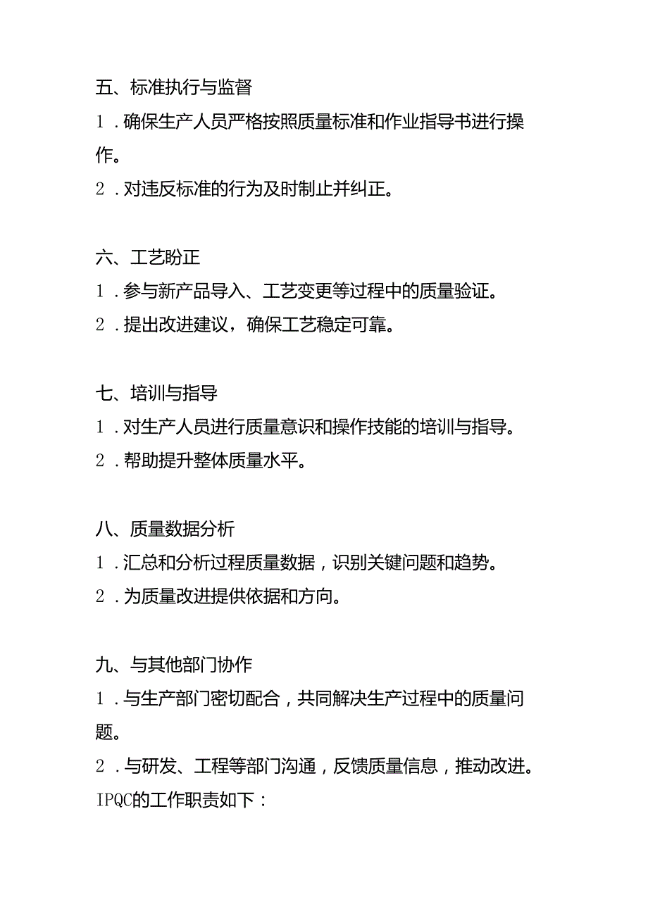 IPQC岗位职责内容.docx_第2页