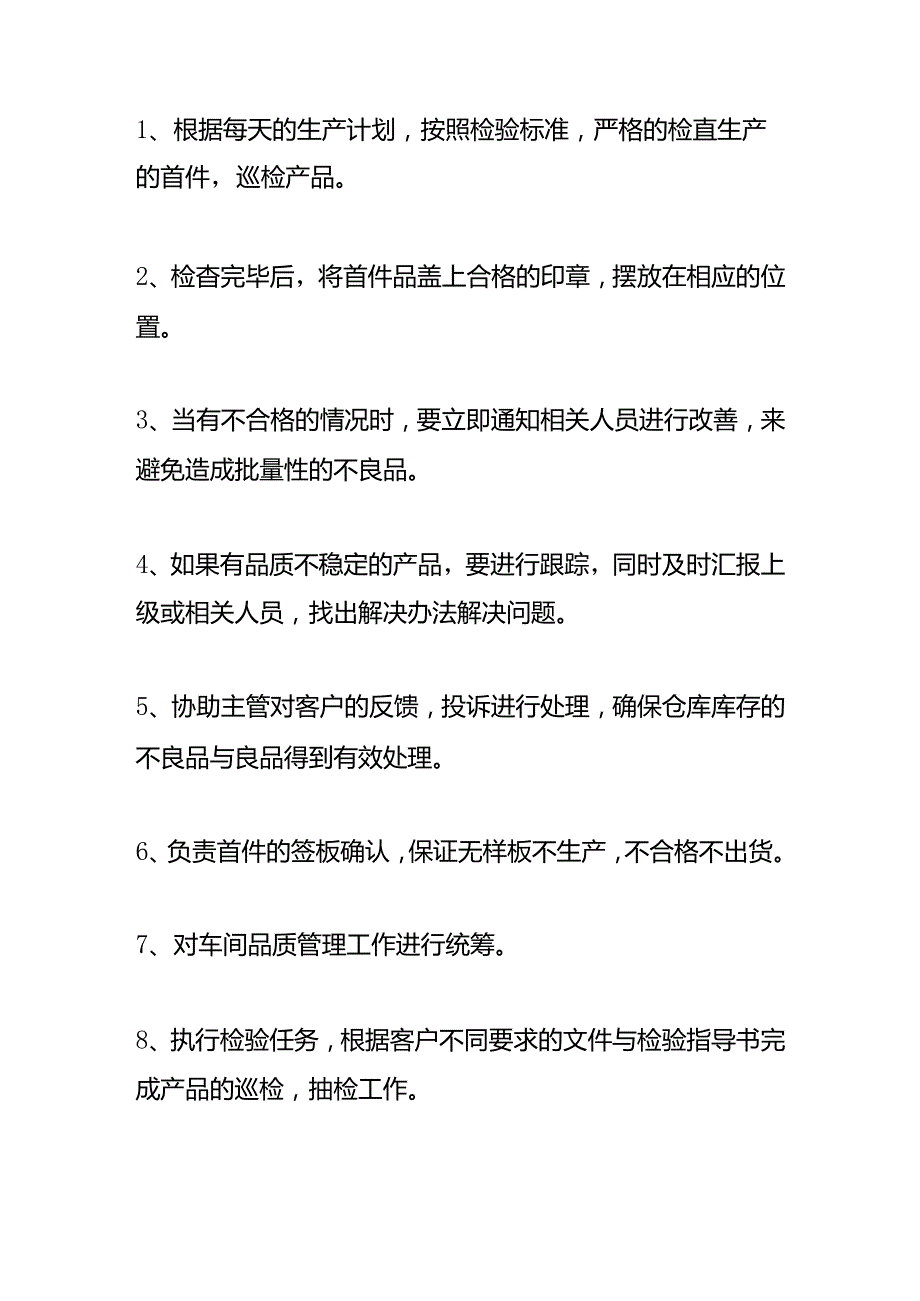 IPQC岗位职责内容.docx_第3页