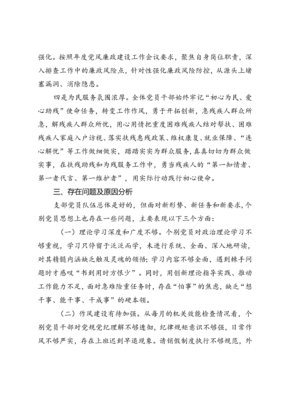 2024年区局支部上半年党员思想状况分析、上半年思想状况分析.docx_第3页